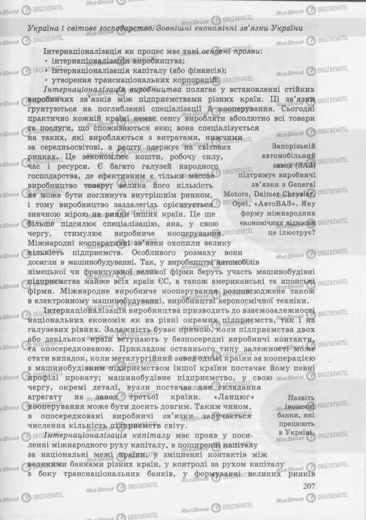 Учебники География 9 класс страница 206