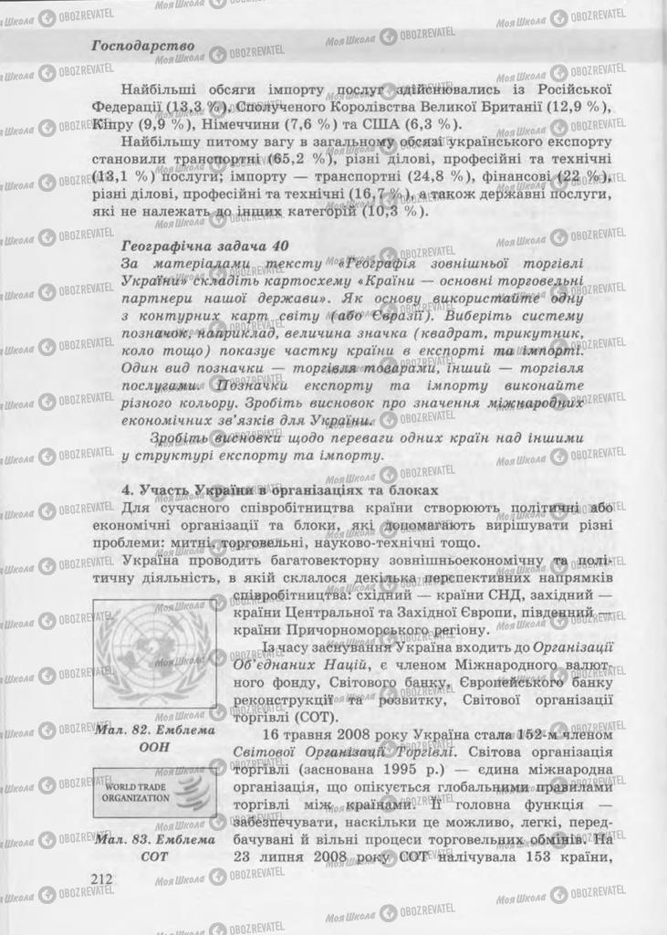 Учебники География 9 класс страница 211