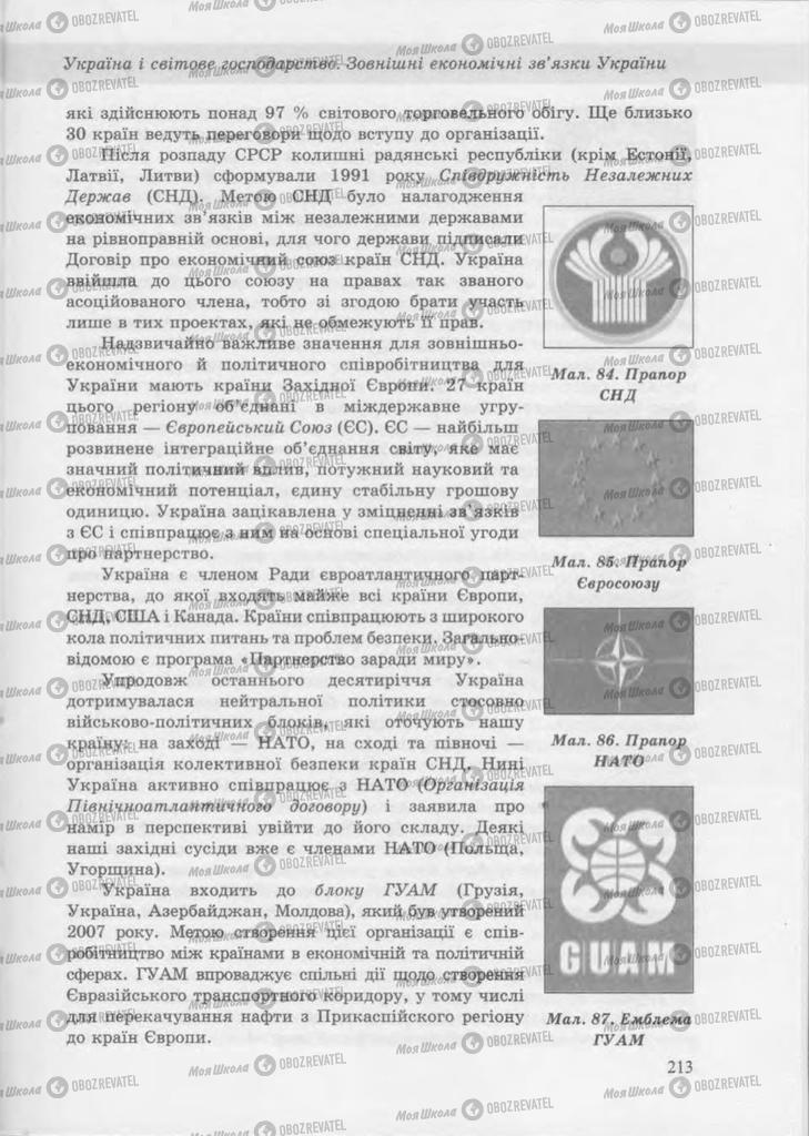 Підручники Географія 9 клас сторінка 212