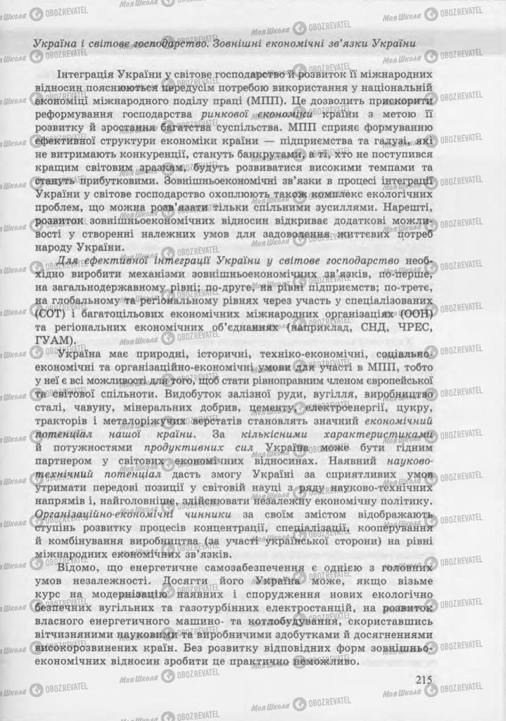 Учебники География 9 класс страница 214