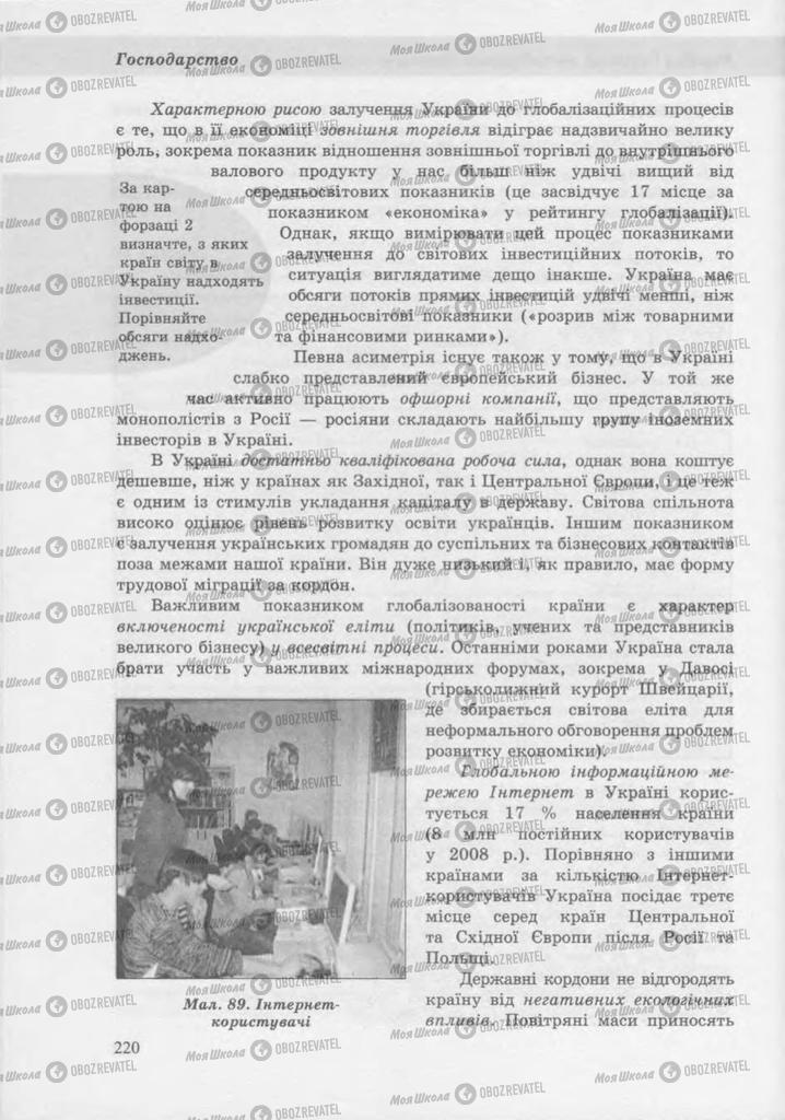 Учебники География 9 класс страница 219