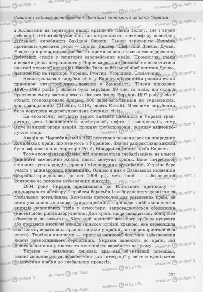 Підручники Географія 9 клас сторінка 220