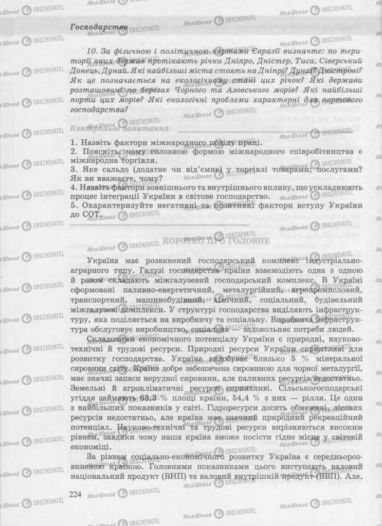 Учебники География 9 класс страница 223