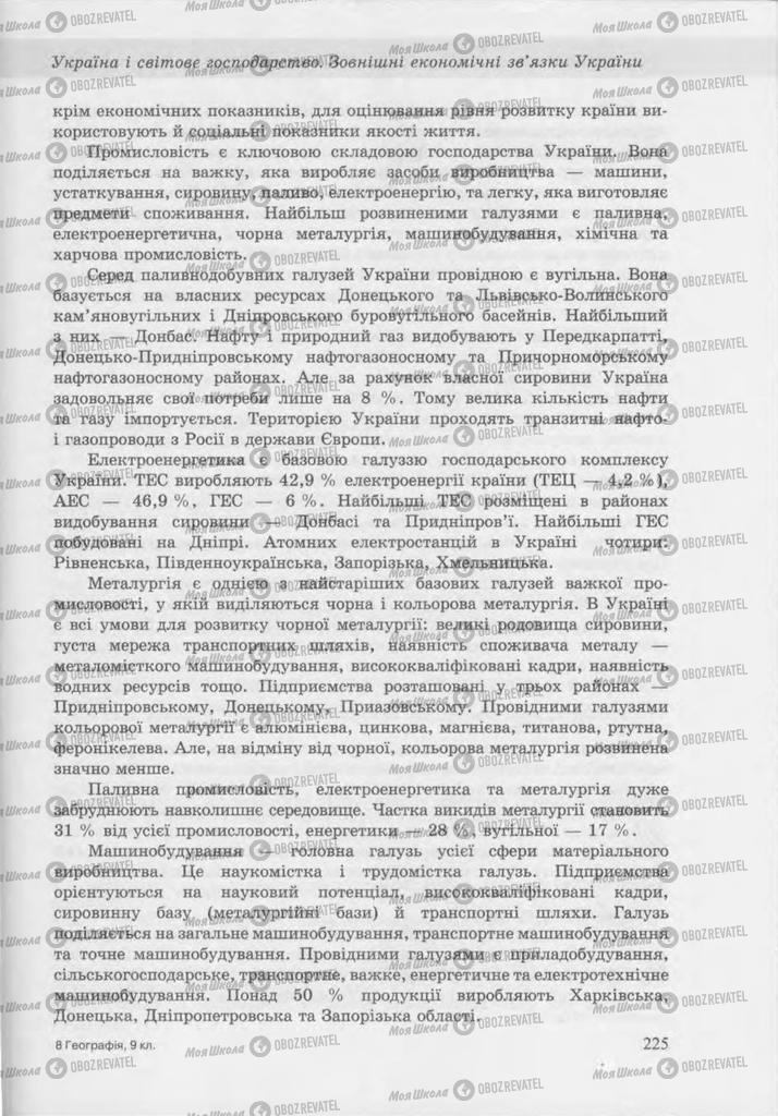 Підручники Географія 9 клас сторінка 224
