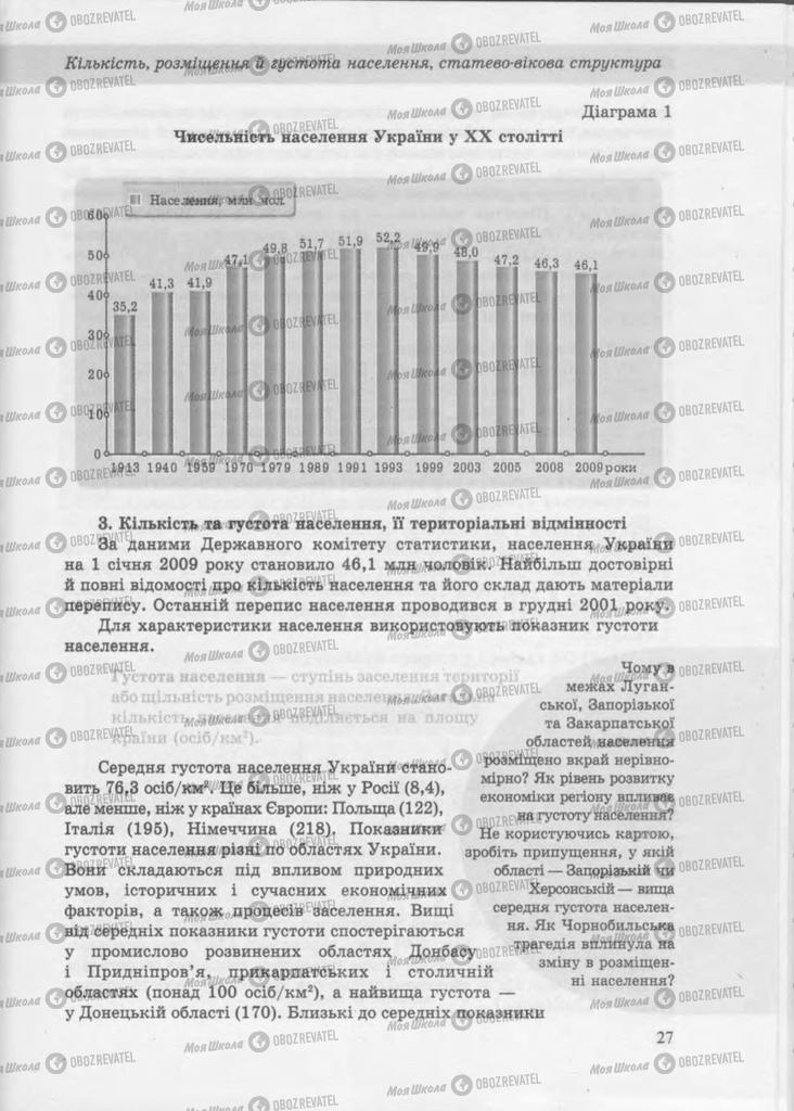 Підручники Географія 9 клас сторінка 27