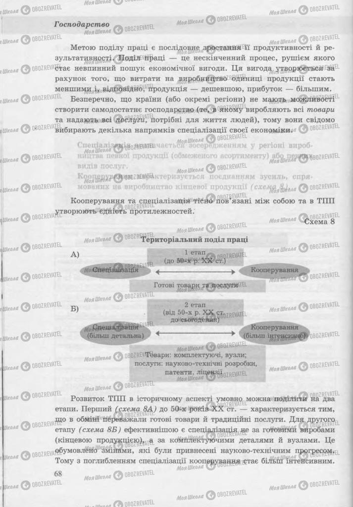 Учебники География 9 класс страница 68