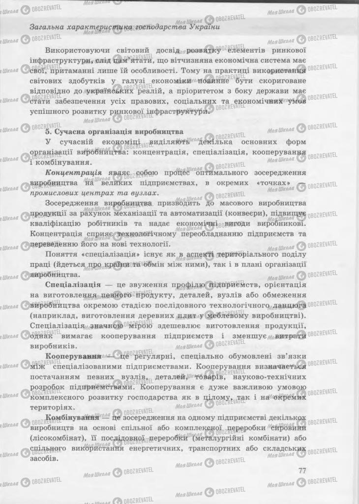 Учебники География 9 класс страница 77