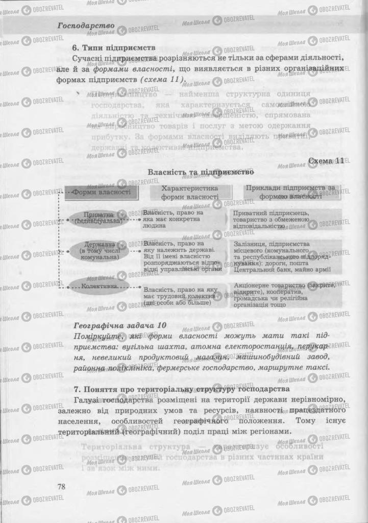 Учебники География 9 класс страница 78
