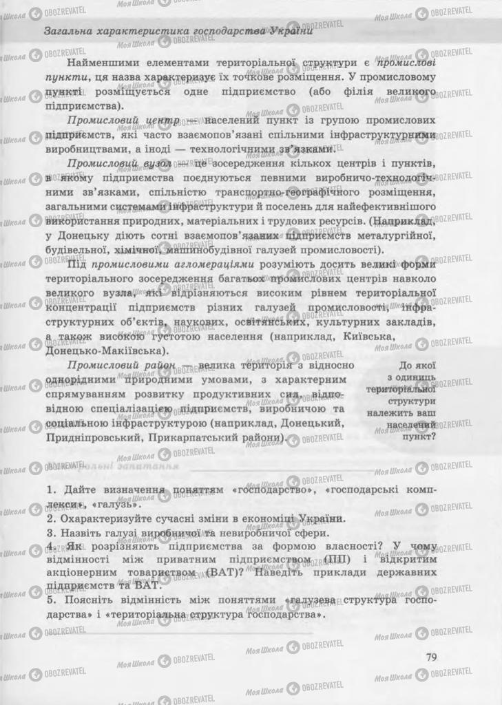 Учебники География 9 класс страница 79