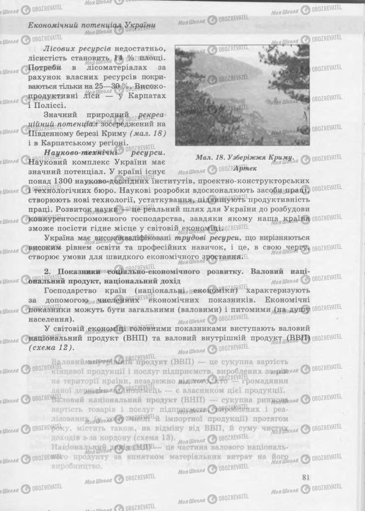 Учебники География 9 класс страница 81
