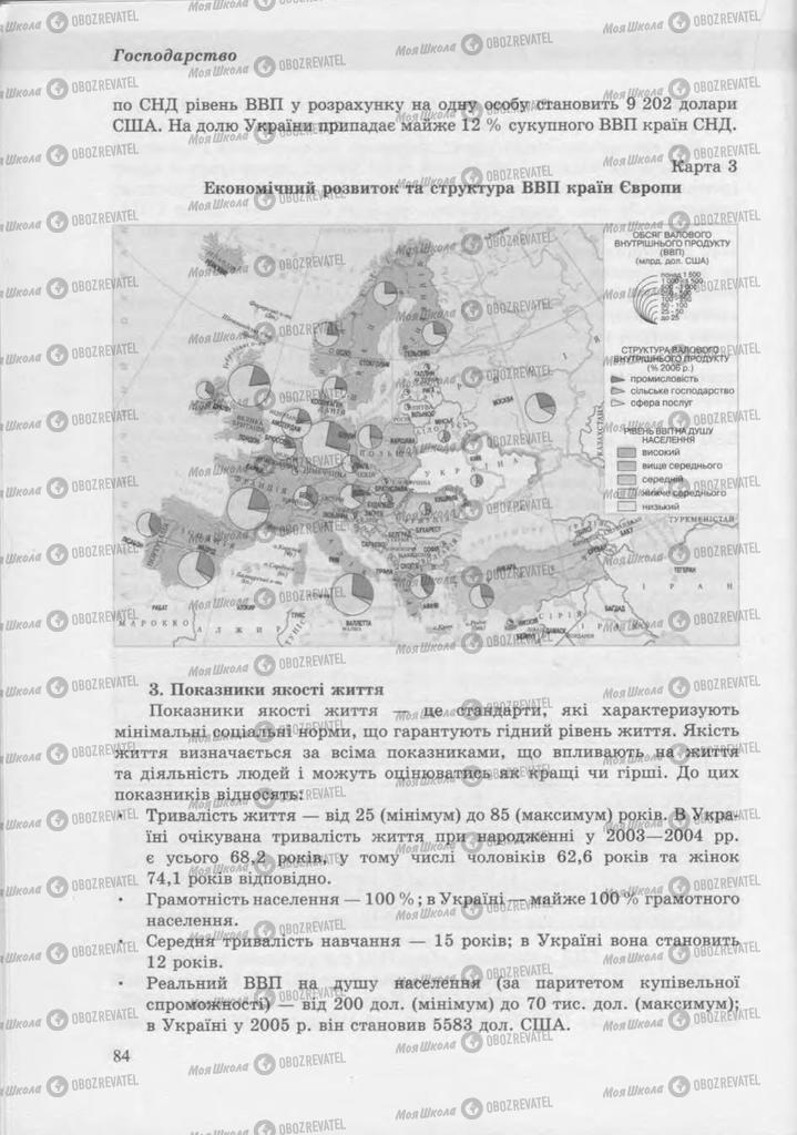 Учебники География 9 класс страница 84