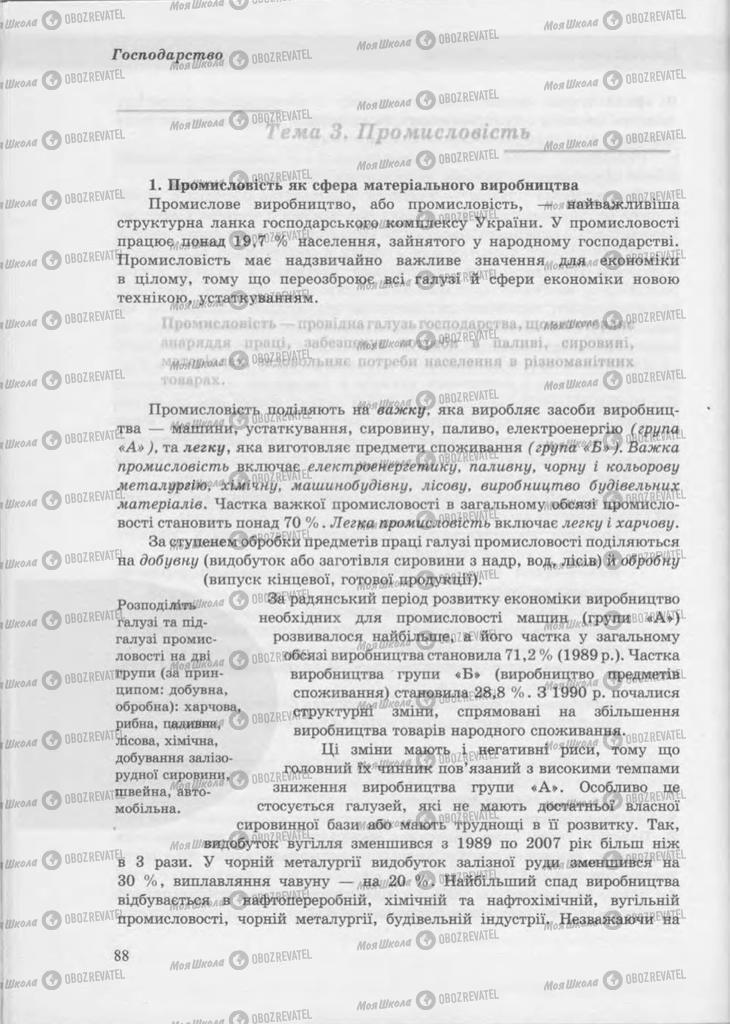 Учебники География 9 класс страница 88