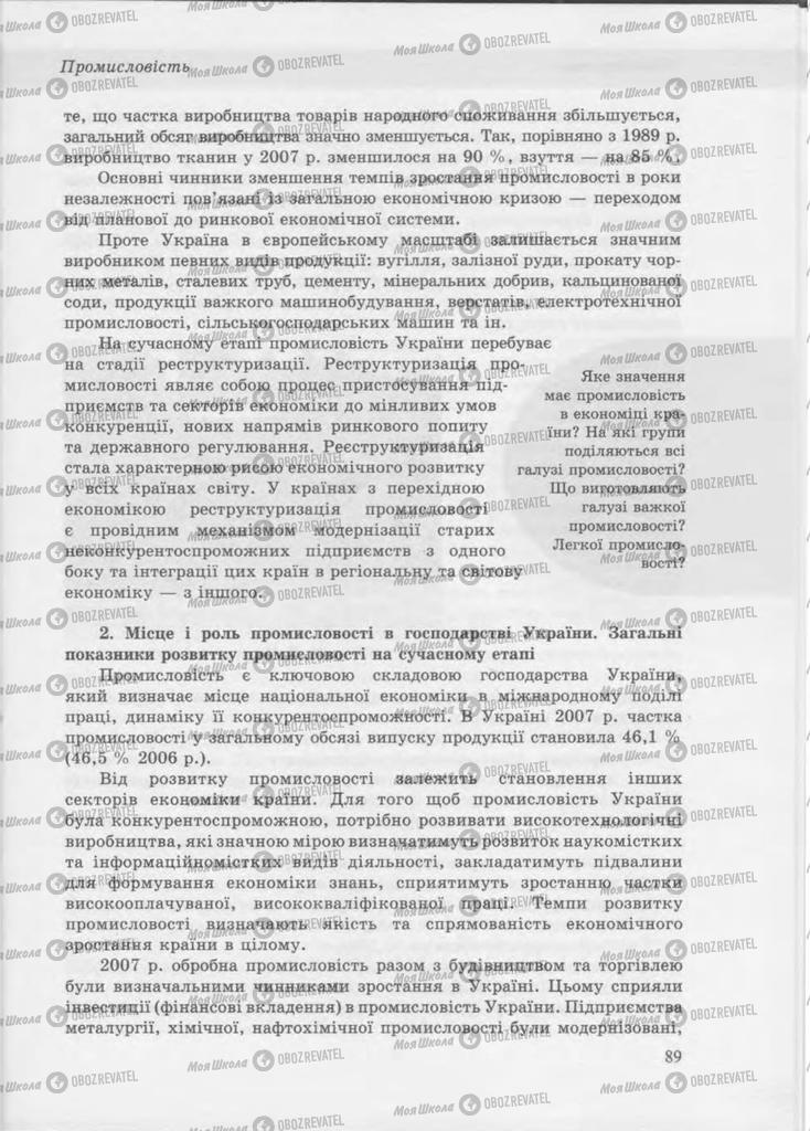 Учебники География 9 класс страница 89