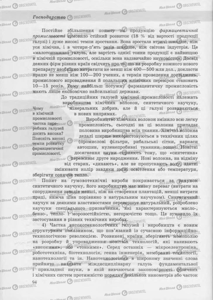 Учебники География 9 класс страница 94