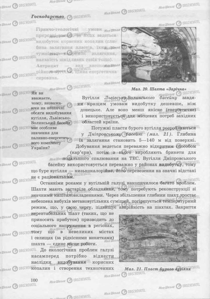 Учебники География 9 класс страница 100