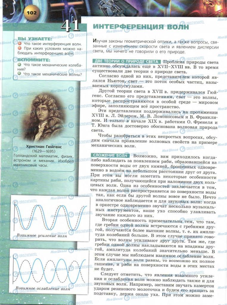 Підручники Фізика 9 клас сторінка  102
