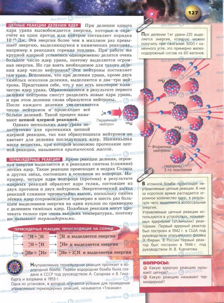 Учебники Физика 9 класс страница  127