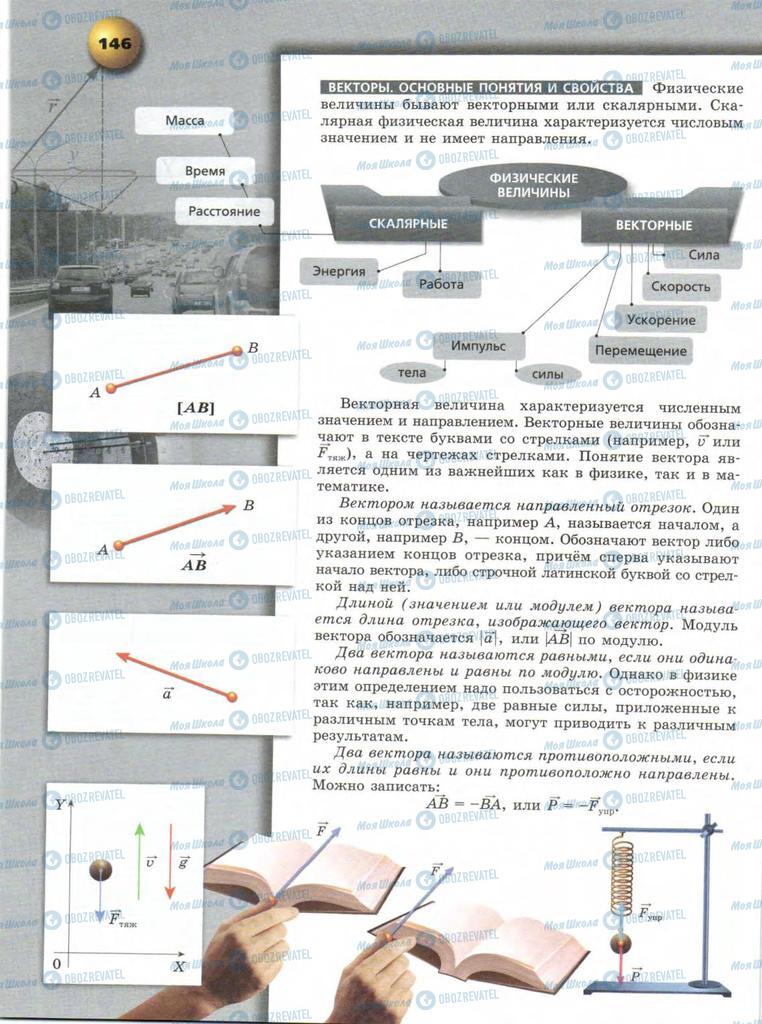 Учебники Физика 9 класс страница  146