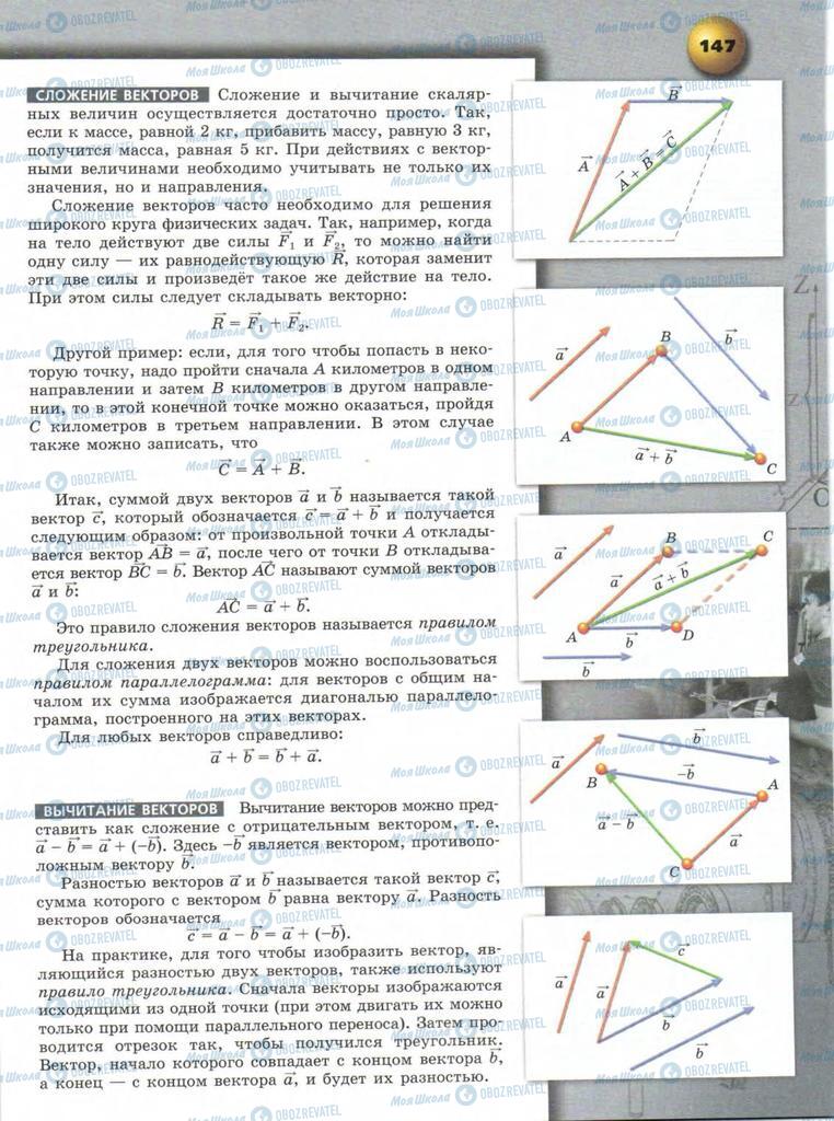 Підручники Фізика 9 клас сторінка  147