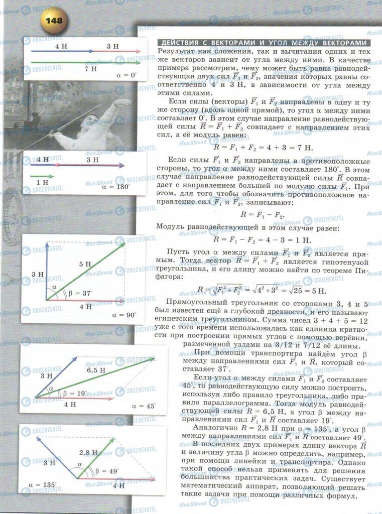 Учебники Физика 9 класс страница  148
