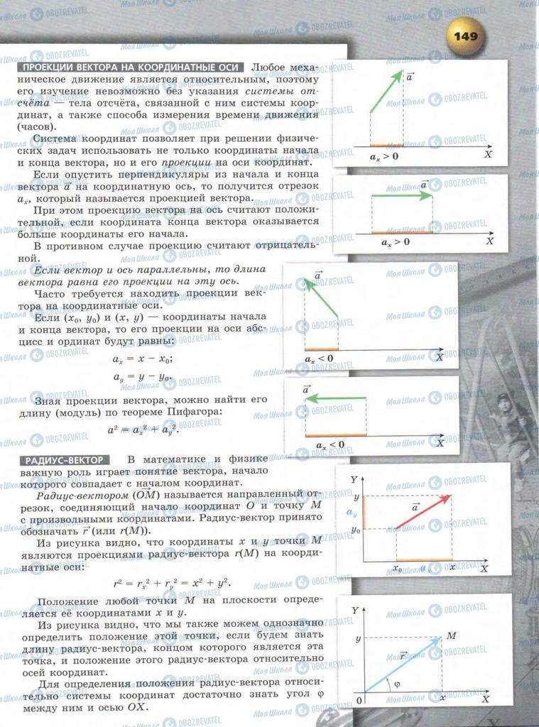 Учебники Физика 9 класс страница  149