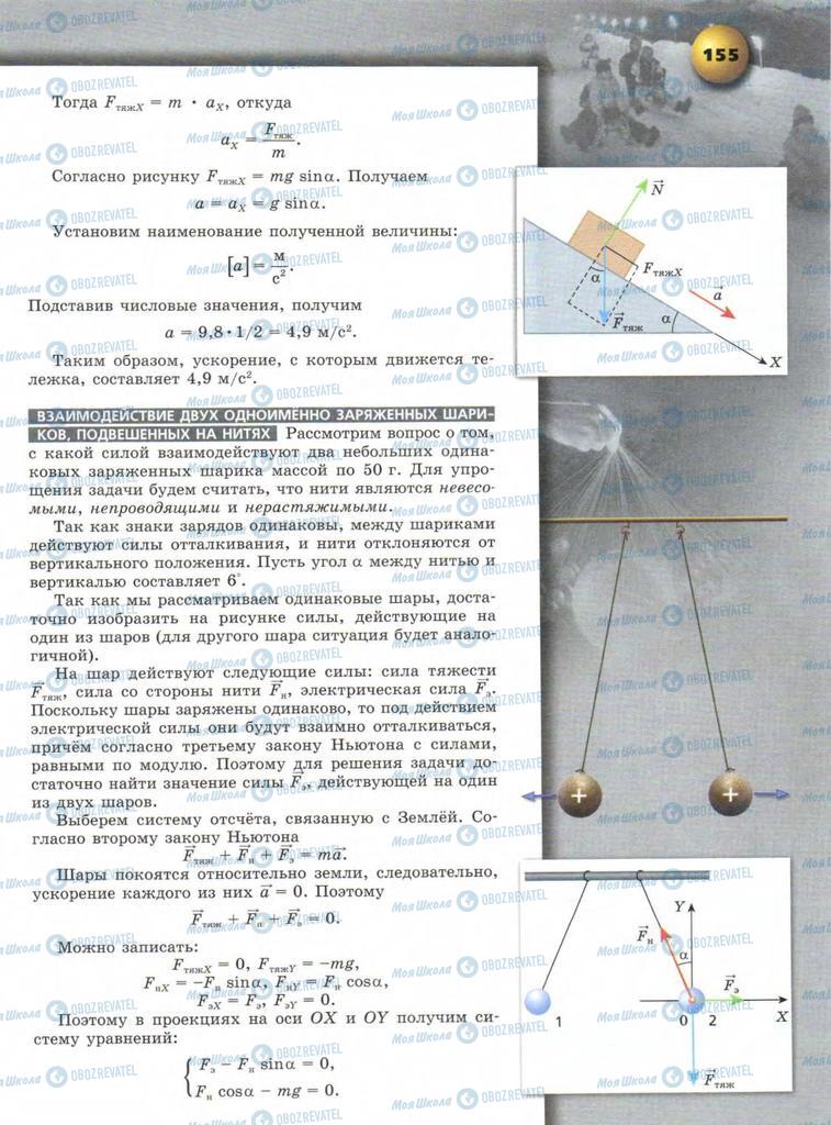 Підручники Фізика 9 клас сторінка  155