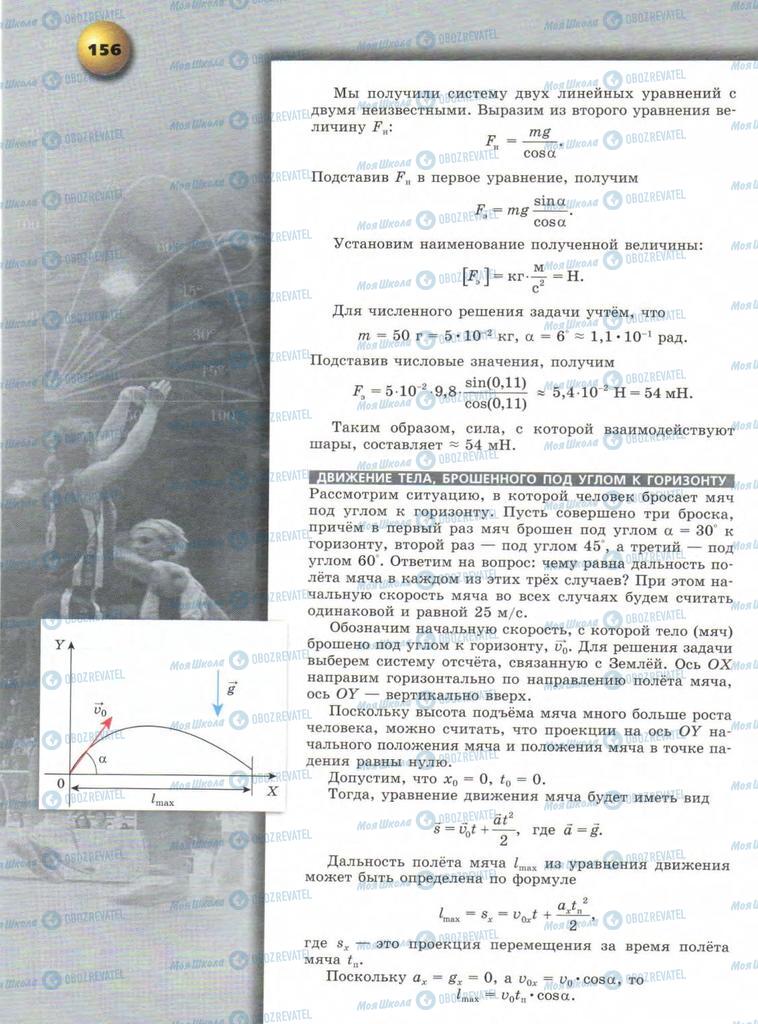 Підручники Фізика 9 клас сторінка  156