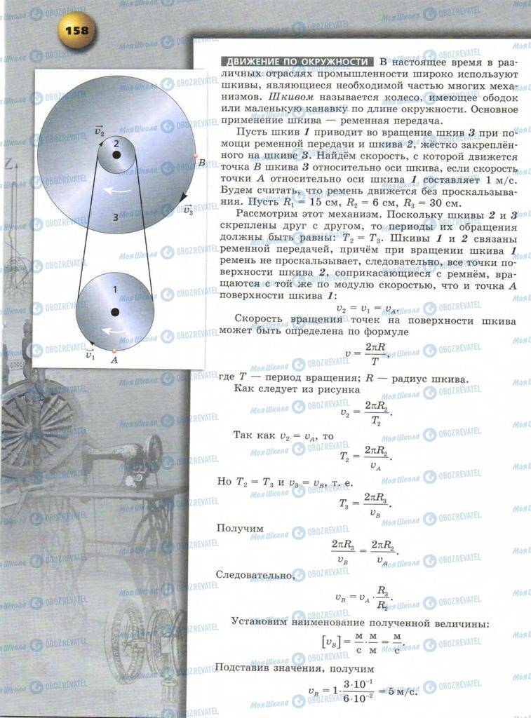 Підручники Фізика 9 клас сторінка  158