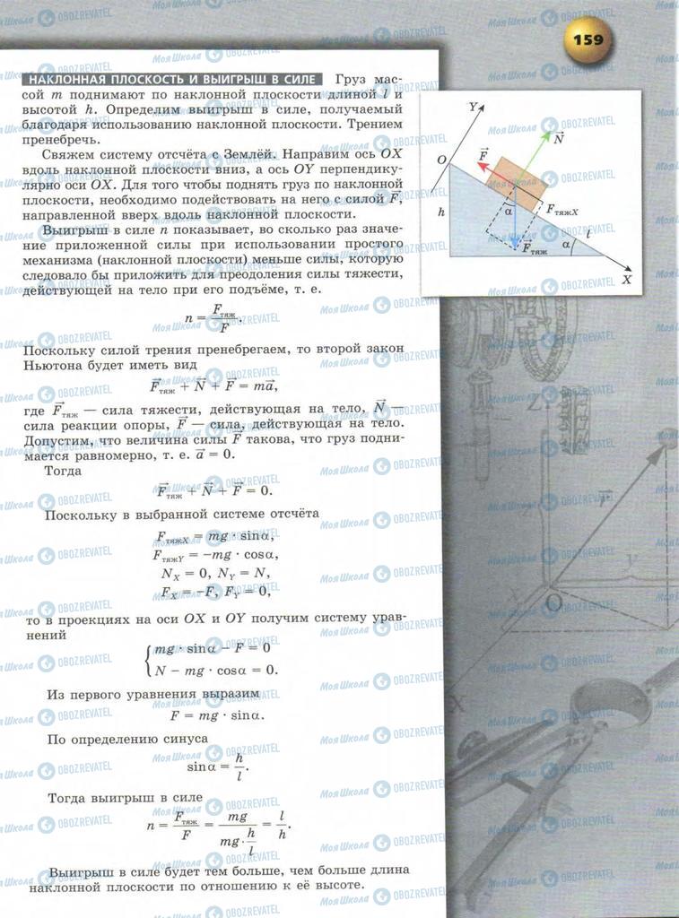 Учебники Физика 9 класс страница  159