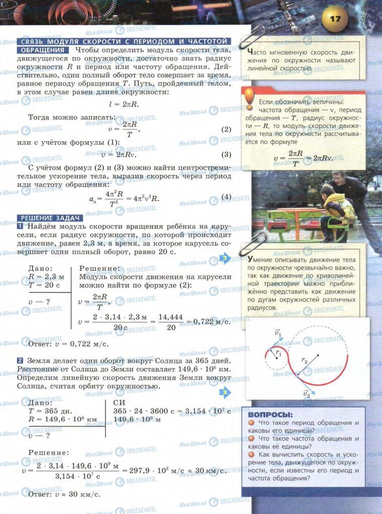 Підручники Фізика 9 клас сторінка  17