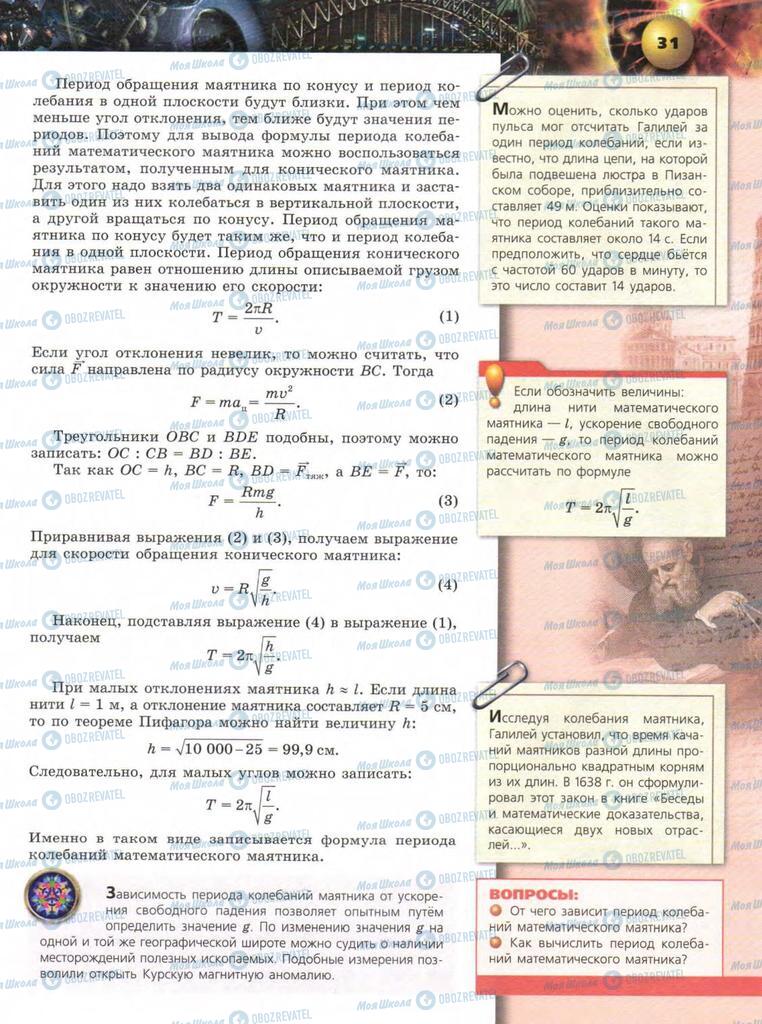 Учебники Физика 9 класс страница  31