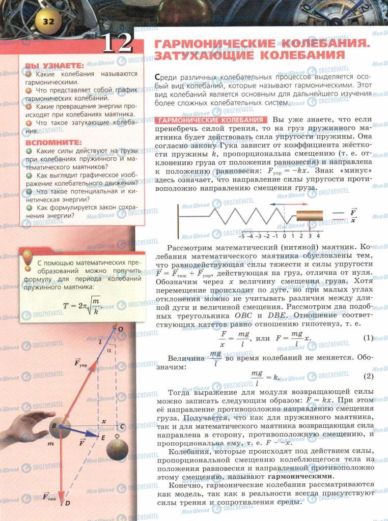 Підручники Фізика 9 клас сторінка  32