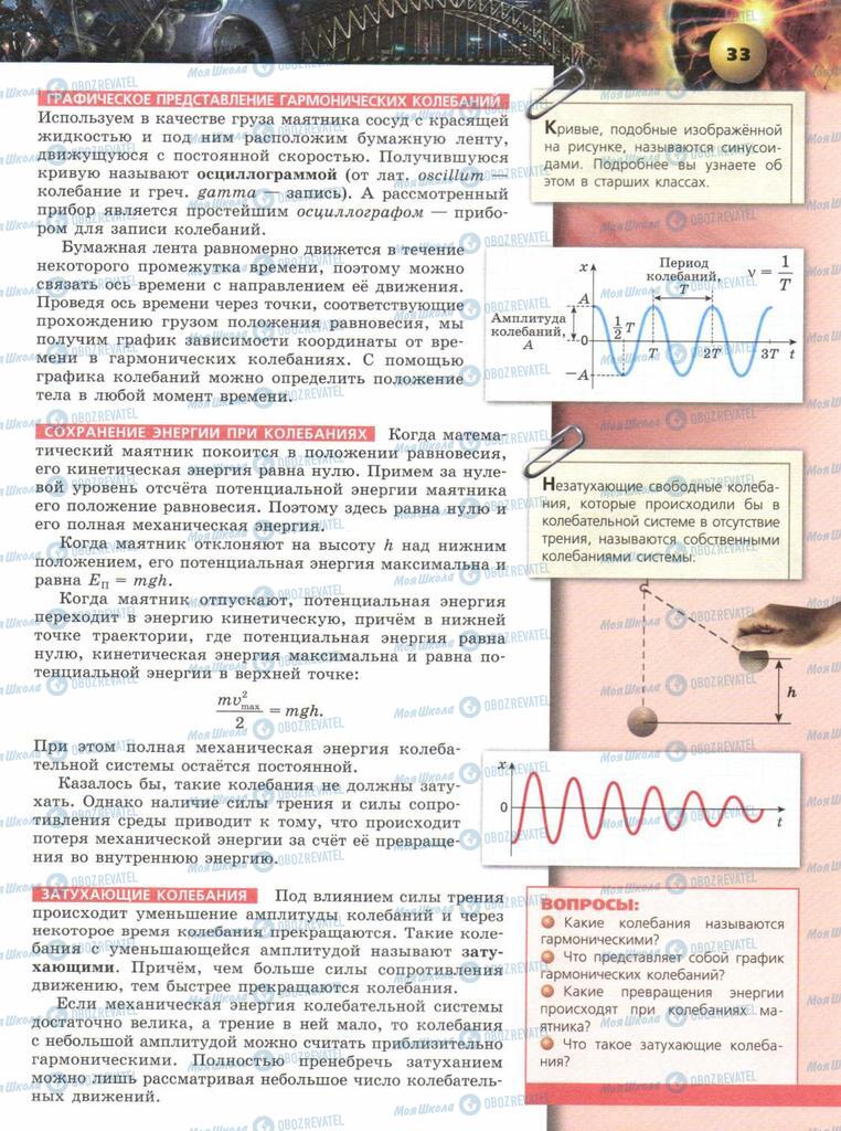 Підручники Фізика 9 клас сторінка  33