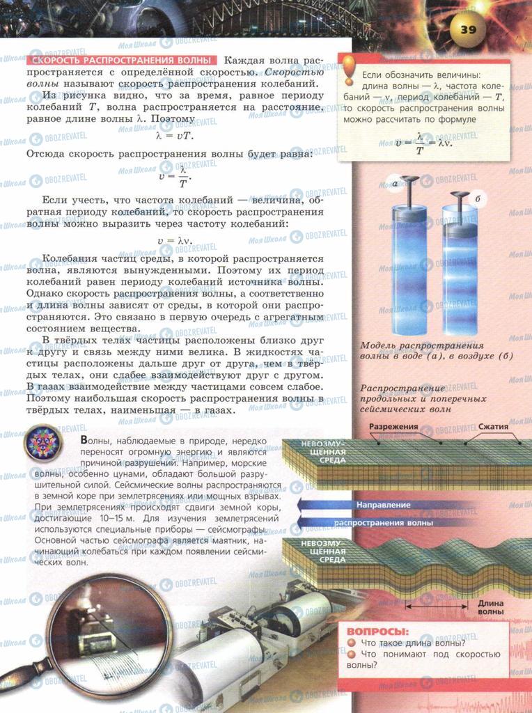 Учебники Физика 9 класс страница  39