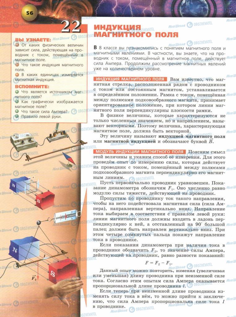 Учебники Физика 9 класс страница  56