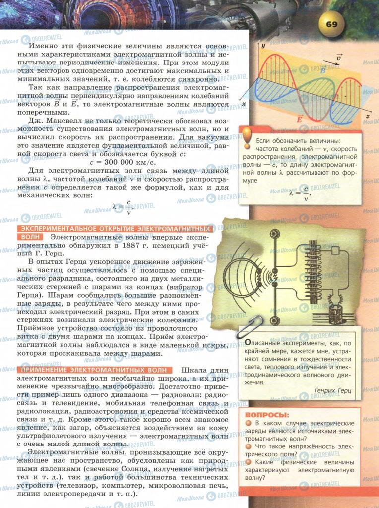 Підручники Фізика 9 клас сторінка  69