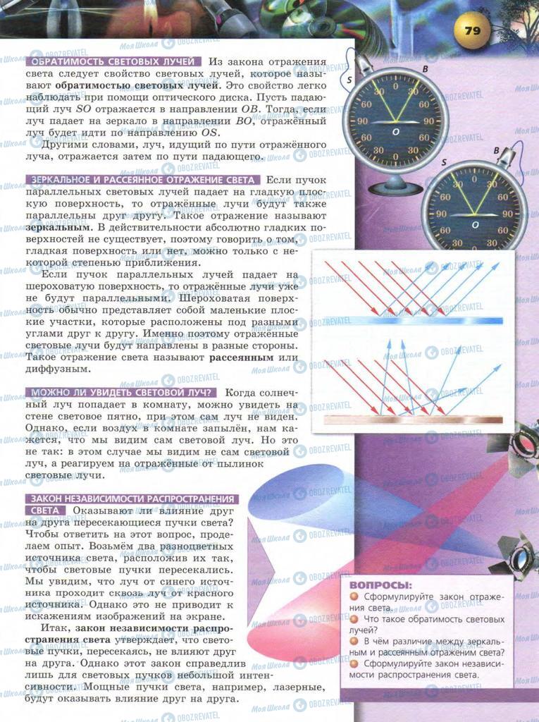 Учебники Физика 9 класс страница  79