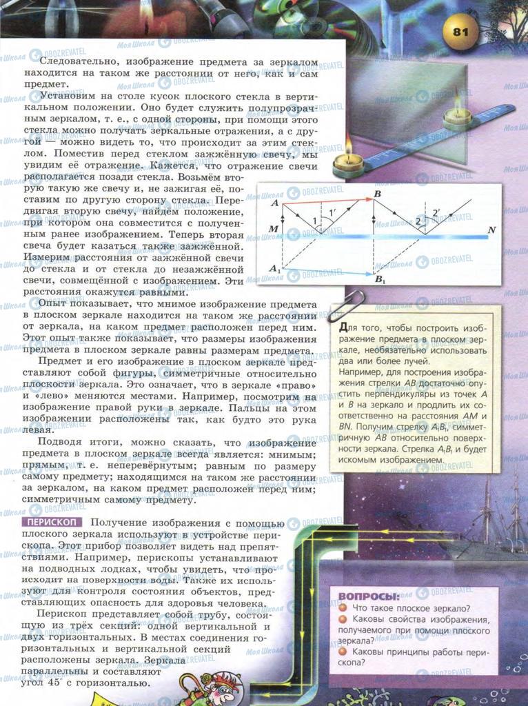 Учебники Физика 9 класс страница  81