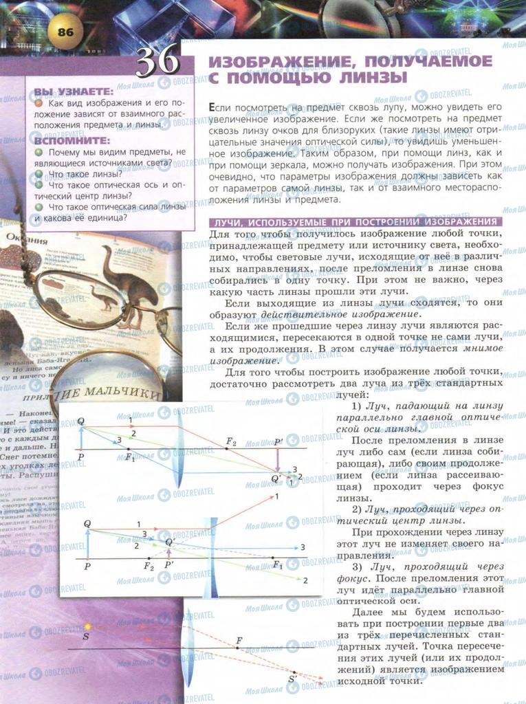 Учебники Физика 9 класс страница  86