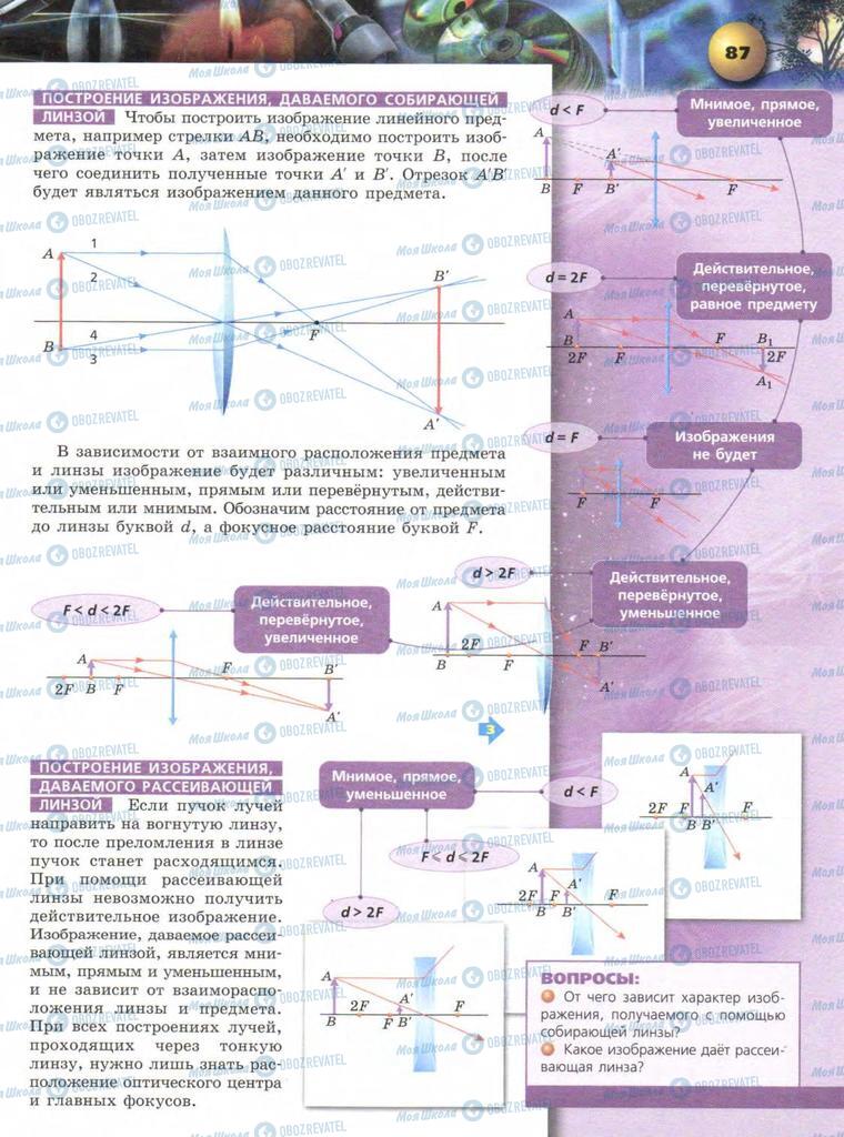 Учебники Физика 9 класс страница  87