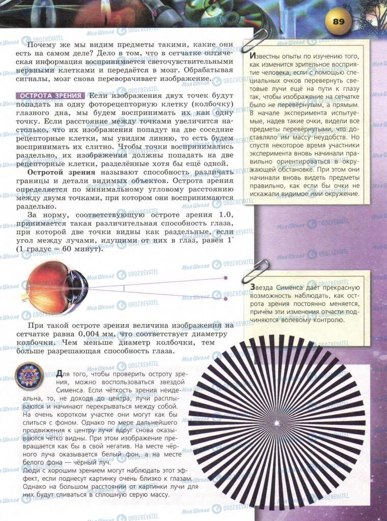 Підручники Фізика 9 клас сторінка  89