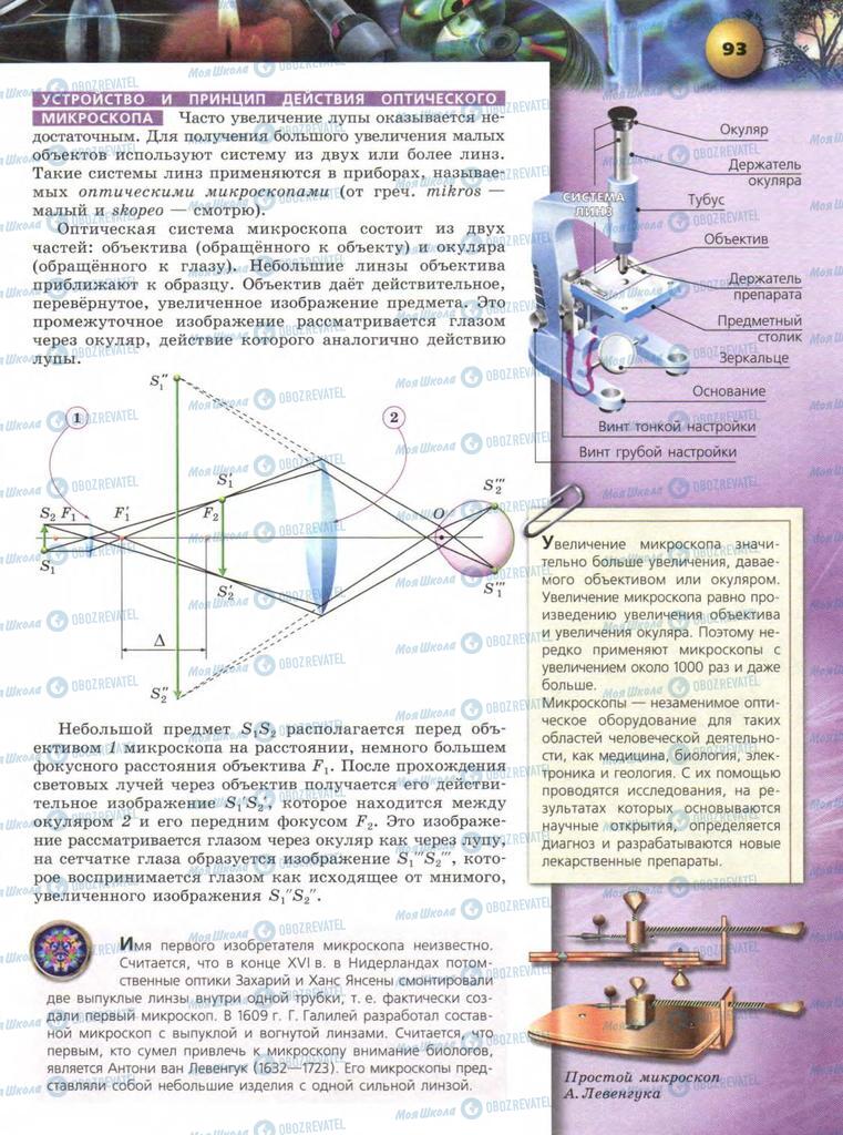 Підручники Фізика 9 клас сторінка  93