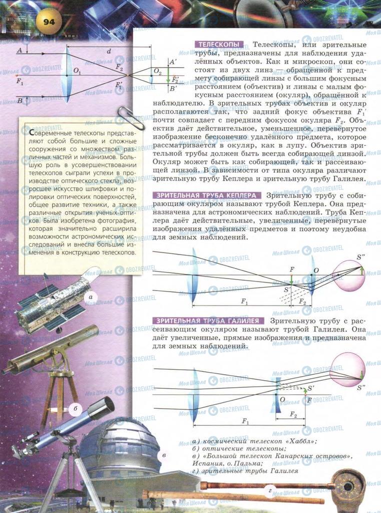 Учебники Физика 9 класс страница  94