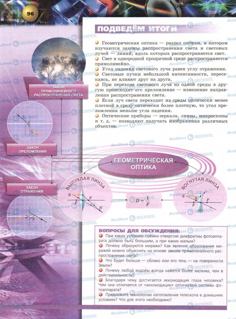 Учебники Физика 9 класс страница  96