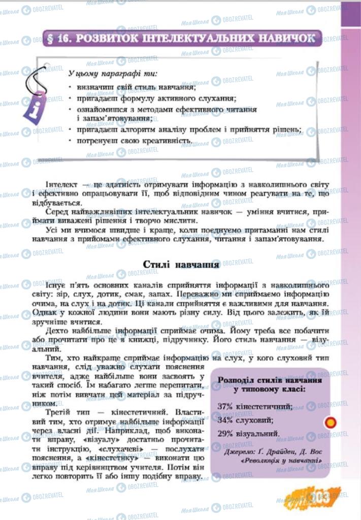 Підручники Основи здоров'я 7 клас сторінка 103