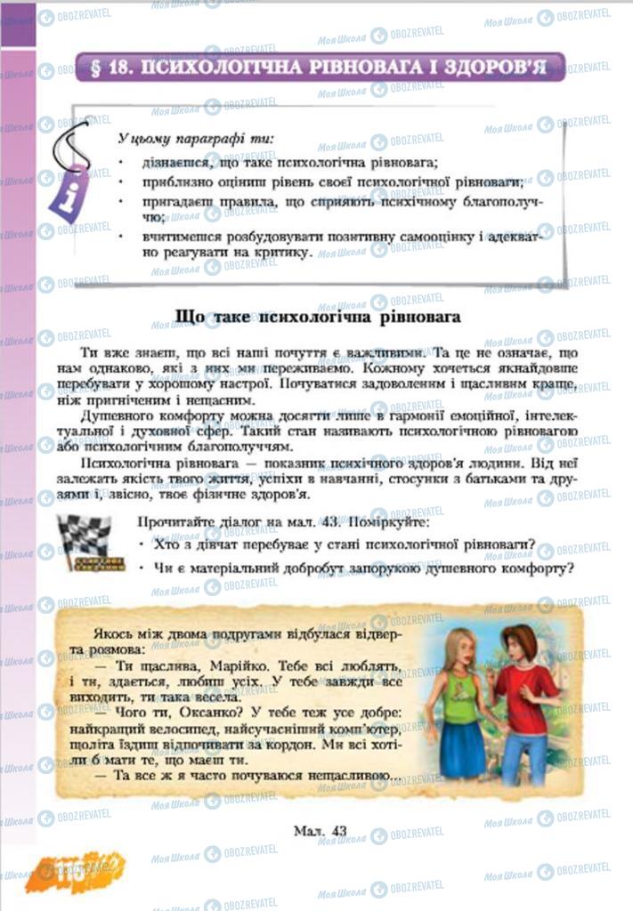 Підручники Основи здоров'я 7 клас сторінка 116