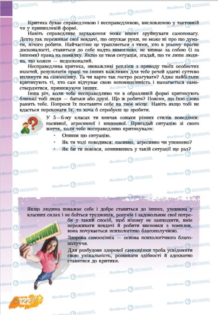 Підручники Основи здоров'я 7 клас сторінка 122