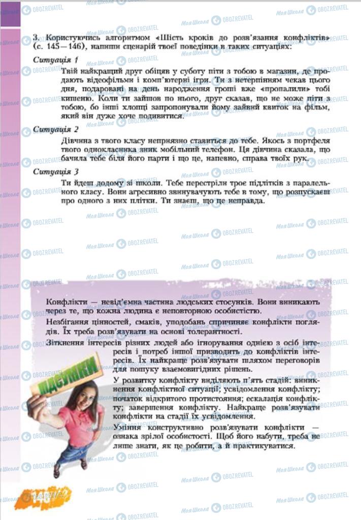 Учебники Основы здоровья 7 класс страница 148