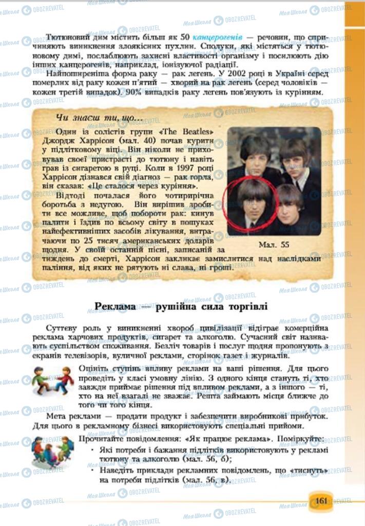 Підручники Основи здоров'я 7 клас сторінка 161