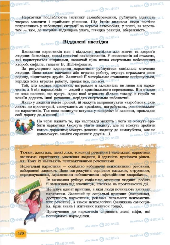 Підручники Основи здоров'я 7 клас сторінка 170